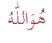 அல்லாஹ்வின் அழகிய திருநாமங்கள்  [அஸ்மா வுல் ஹுஸ்னா] 99 Names of ALLAH  (Asma ul Husna) Ani_names-of-allah