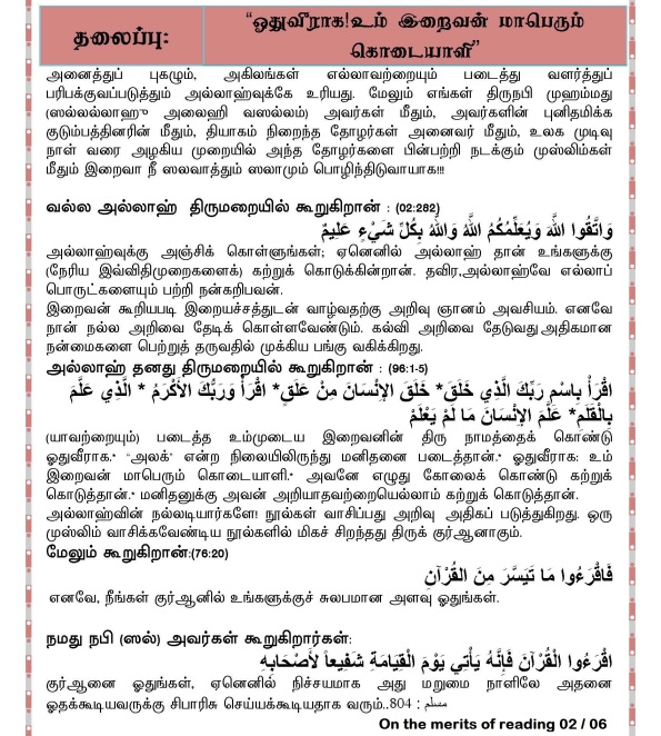 05APRL13_UAE_Juma Kutaba Tamil Translation_Page_2